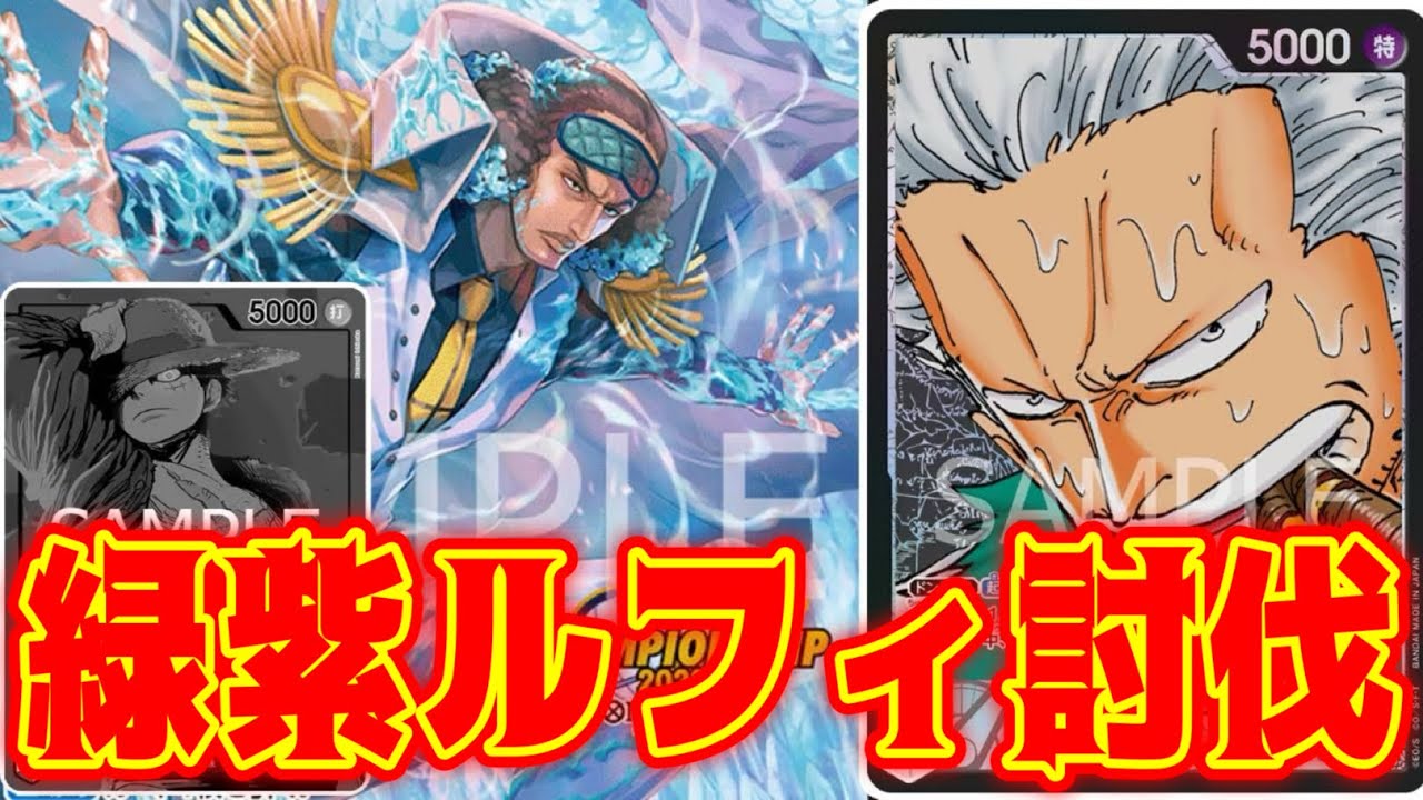 【ワンピースカード】緑紫ルフィ討伐！！　黒スモーカーVS緑紫ルフィ！！　初心者・中級者向け