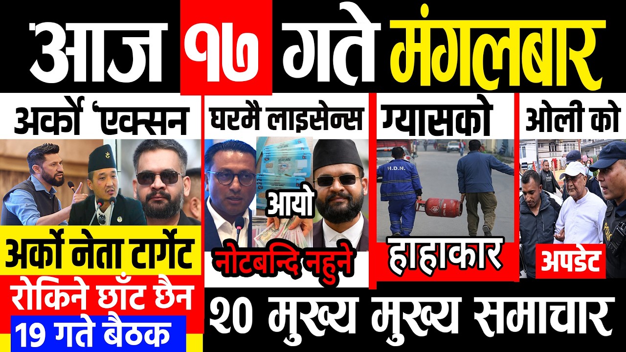 Today news 🔴 nepali news | aaja ka mukhya samachar, nepali samachar live | Chaitra 17 gate 2082