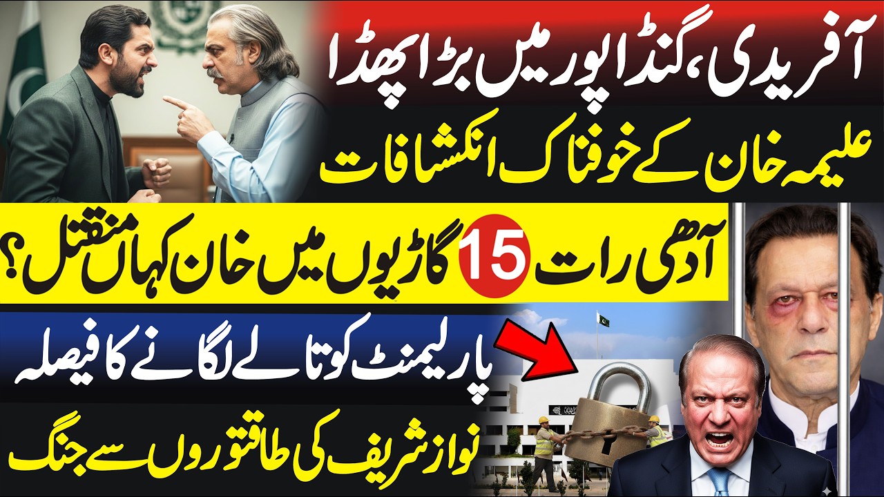Ali Amin Gandapur Controversy,Fayyaz Walana Vlog