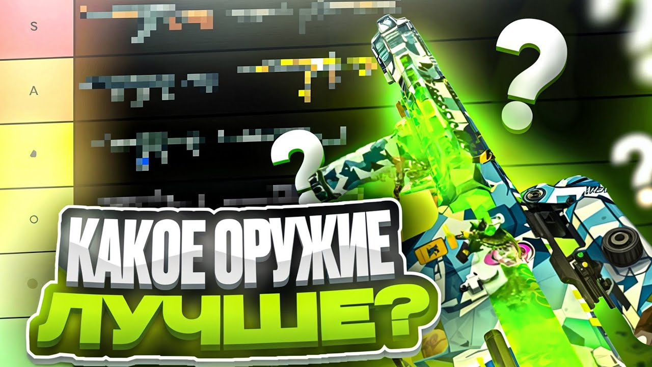 ТИР ЛИСТ ОРУЖИЯ В BLOOD STRIKE! КАКОЕ ОРУЖИЕ ЛУЧШЕ В БЛУД СТРАЙК?