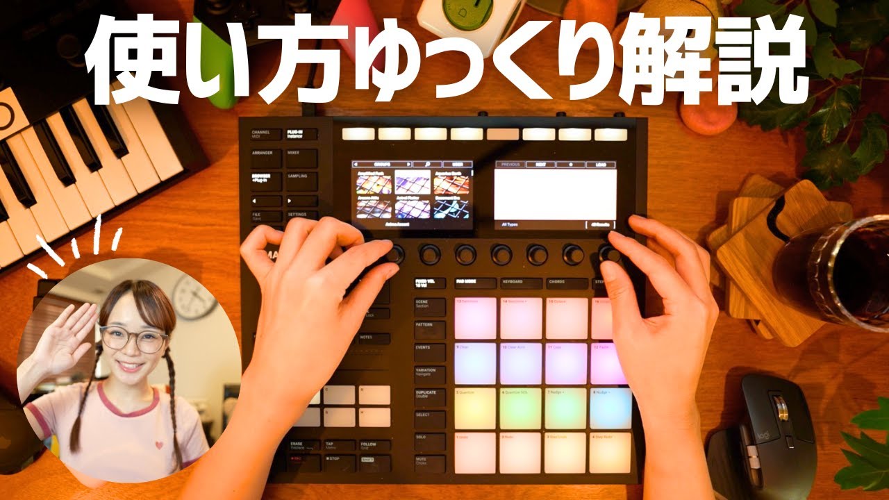 Maschinne mk3 使い方 ゆっくり解説しながらビートメイク