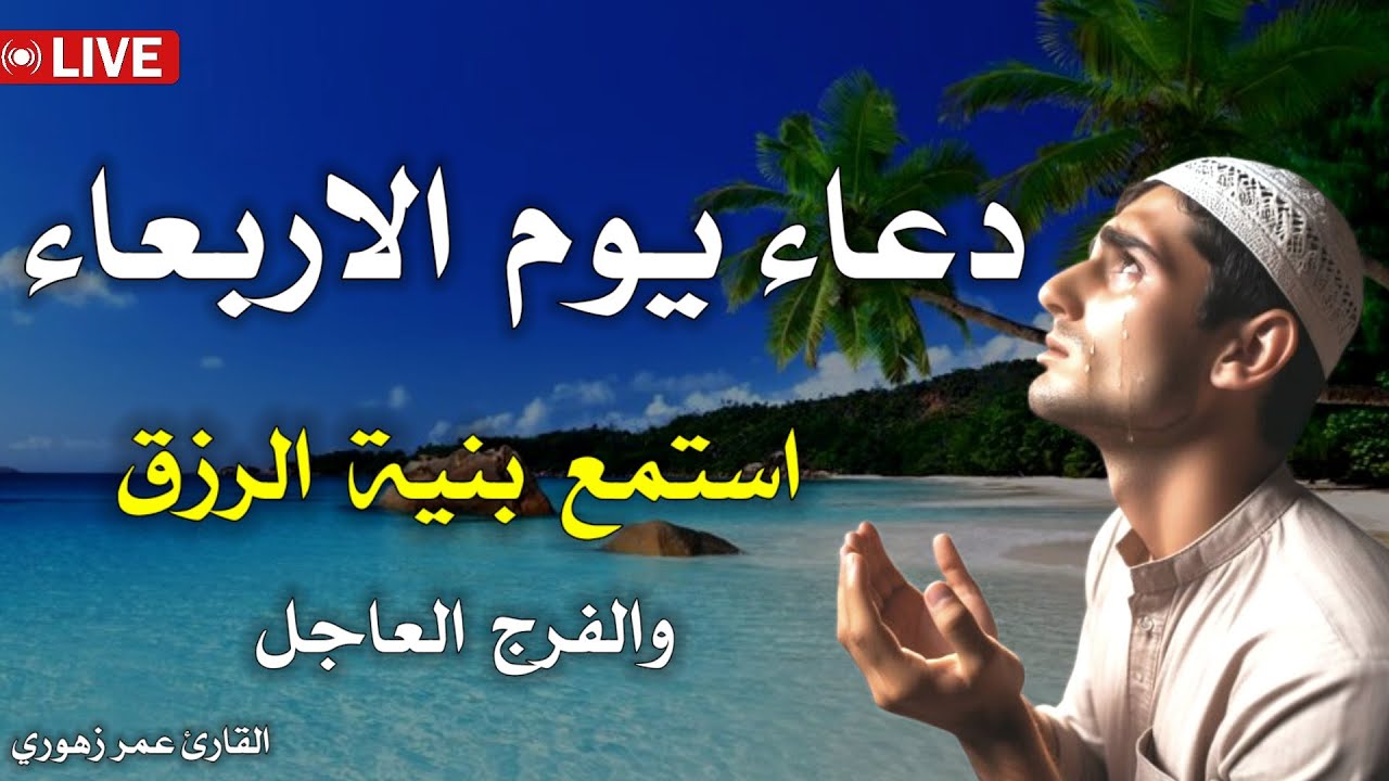 اجمل دعاء تسمعه في حياتك🤲/لجلب الرزق والفرج العاجل🌹بصوت خاشع ومؤثر ياسرالقلوب🧡