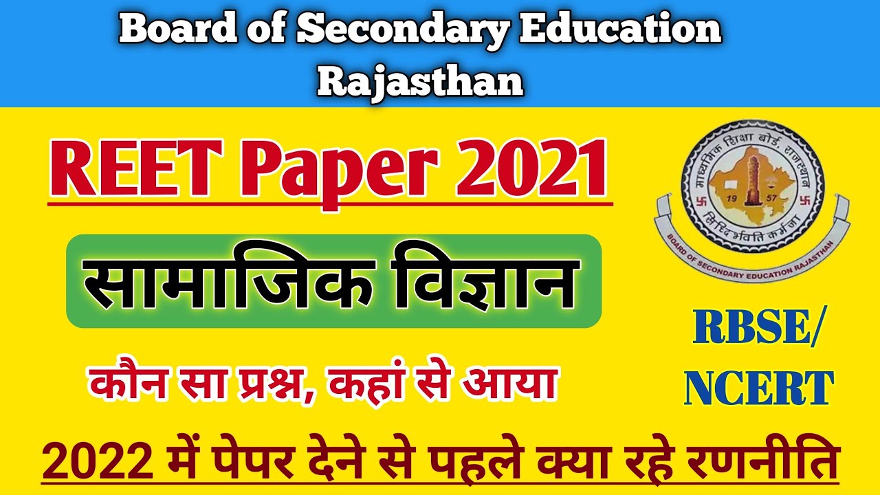 Reet Paper 2021 || Reet SST 60 Question 2021 || Gk Tricks Education