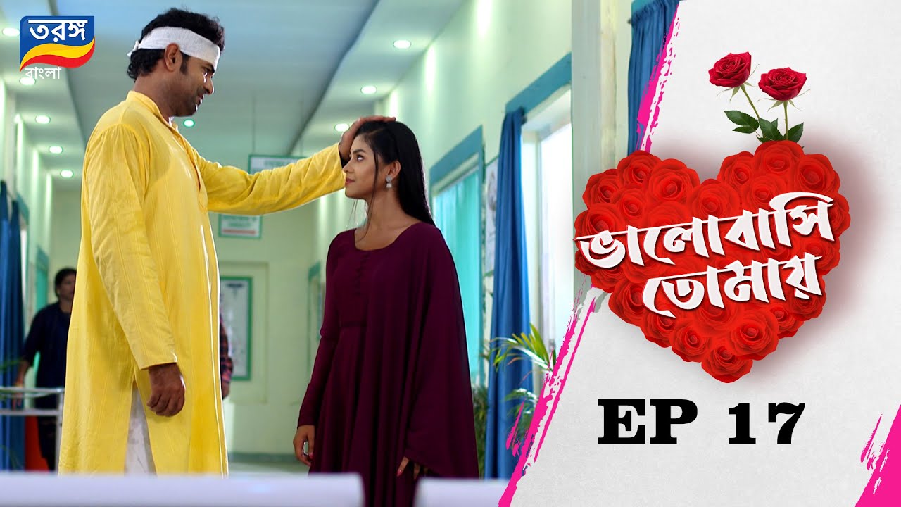 BHALOBASI TOMAY|ভালোবাসি তোমায় |EP ১৭|TARANG BANGLA