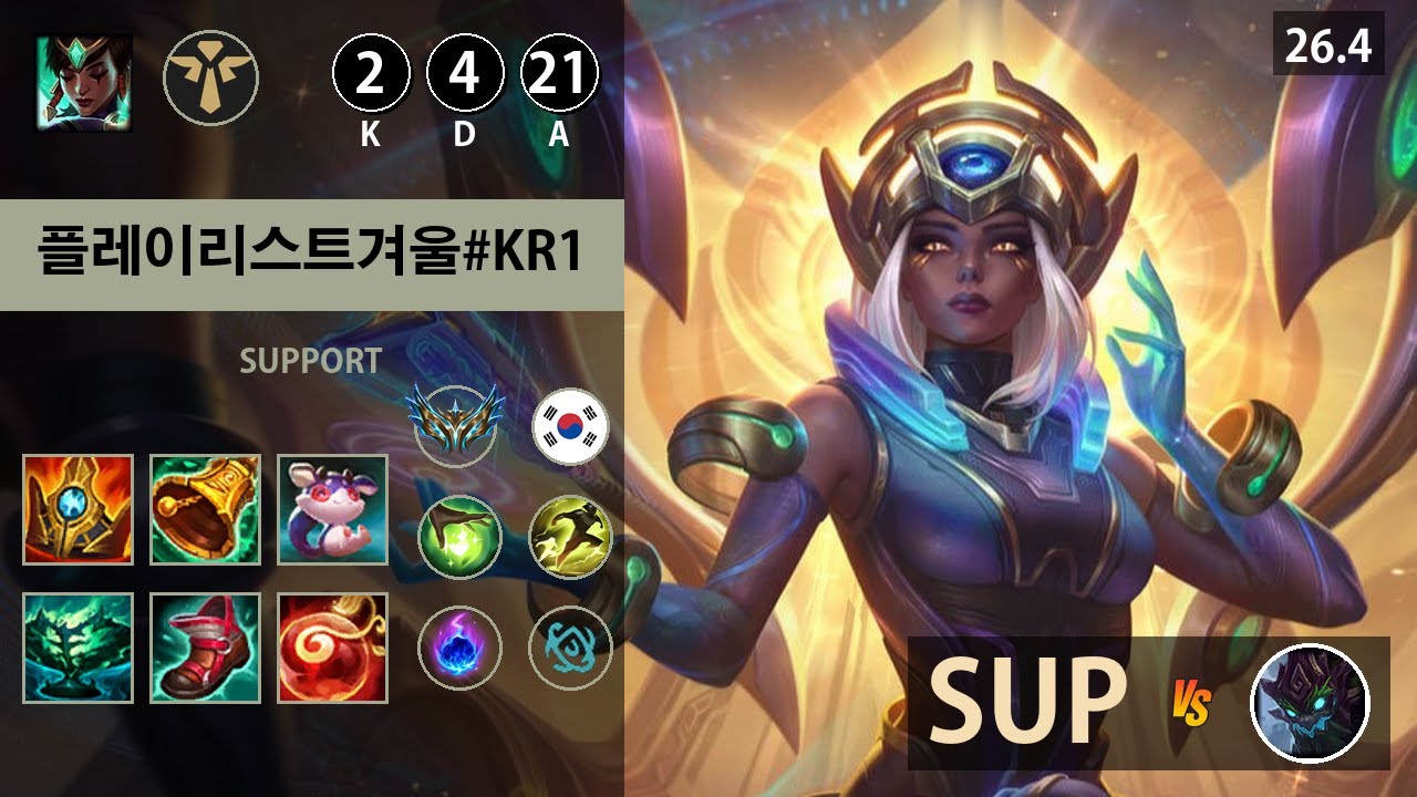 롤 챌린저 서폿 카르마 
