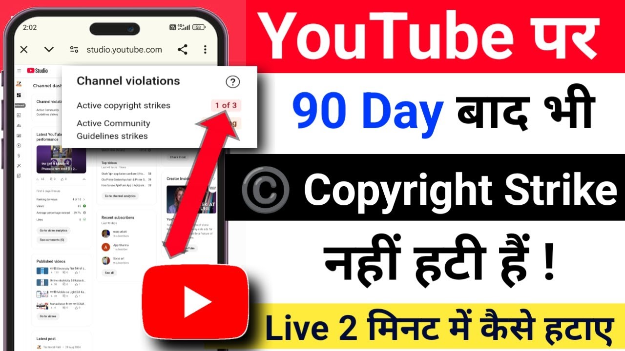 copyright strike कैसे हटाए || 90 Days बाद भी Copyright Strike नहीं हटी || copyright Strike Remove