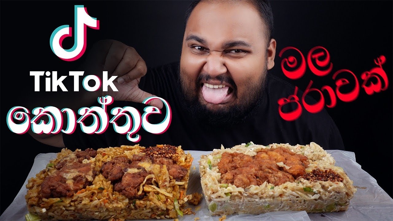 ආසාවෙන් කන්න ගියපු the night kade nugegoda එකේ කොත්තු මළ ජරාවක් යාලුවනේ | sri lankan food | chama