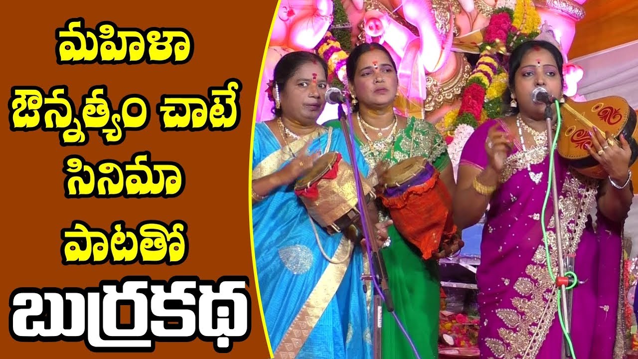 A Woman's Burrakatha || Jangam Katha Tradition || మహిళల బుర్ర కధ || CF News