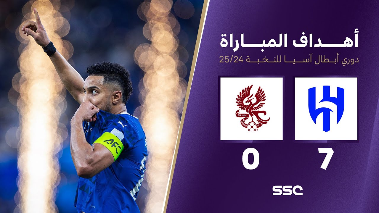 أهداف مباراة الهلال 7 - 0 غوانغجو |  دوري أبطال آسيا للنخبة 2025-2024