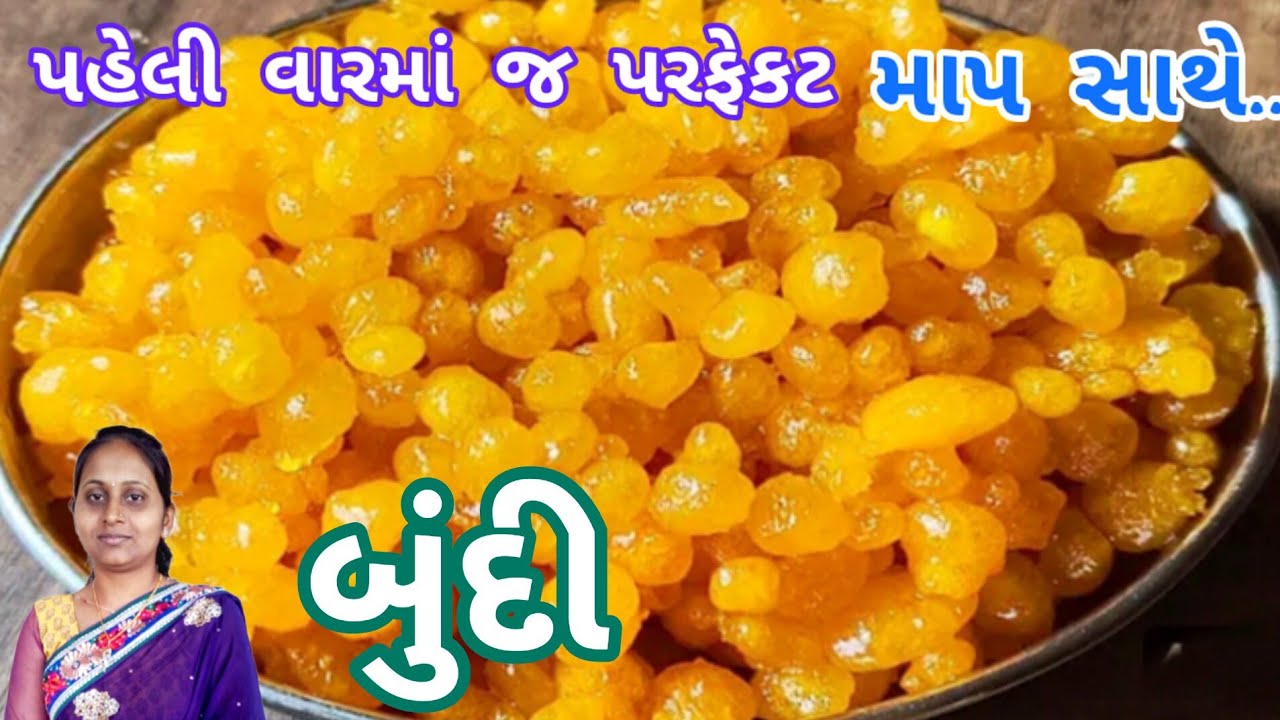 કંદોઈ ની રીત થી મીઠી બુંદી બનાવી અને બધાને ખૂબ ભાવી  |mithi boondi|Bundi recipe|