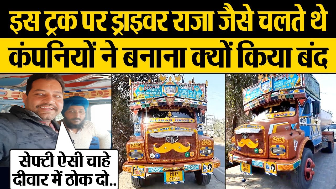 इस ट्रक पर ड्राइवर राजा जैसे चलते थे | Tata Truck 1613, 2004 Model Owner's review | Gurdit Singh