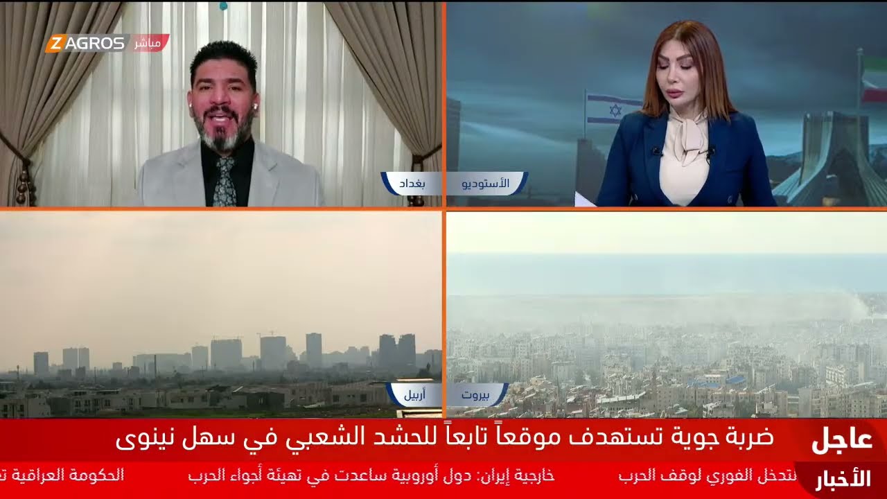 تغطية زاكروس متواصلة لتطورات الحرب في الشرق الأوسط
