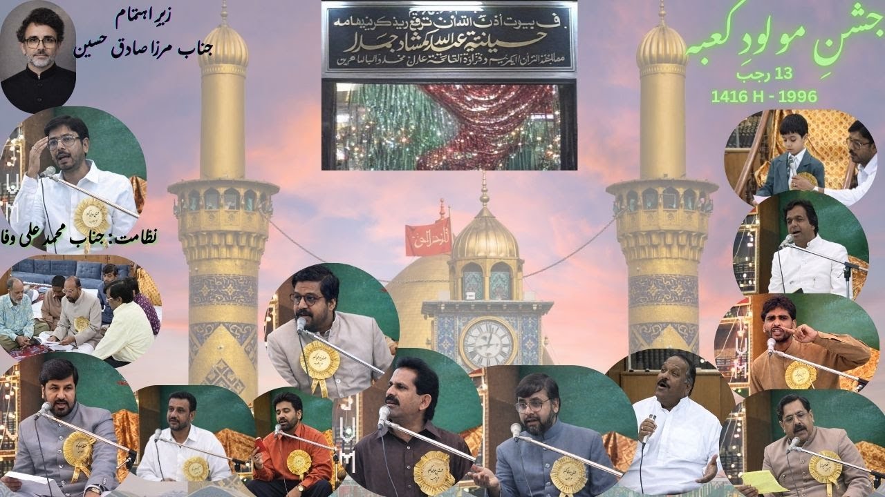 Jashan-e-Maulood-e-Kaaba - 13 Rajab Al Murajjab 1416 (1996) - Hussainiya Jamdar, Kuwait