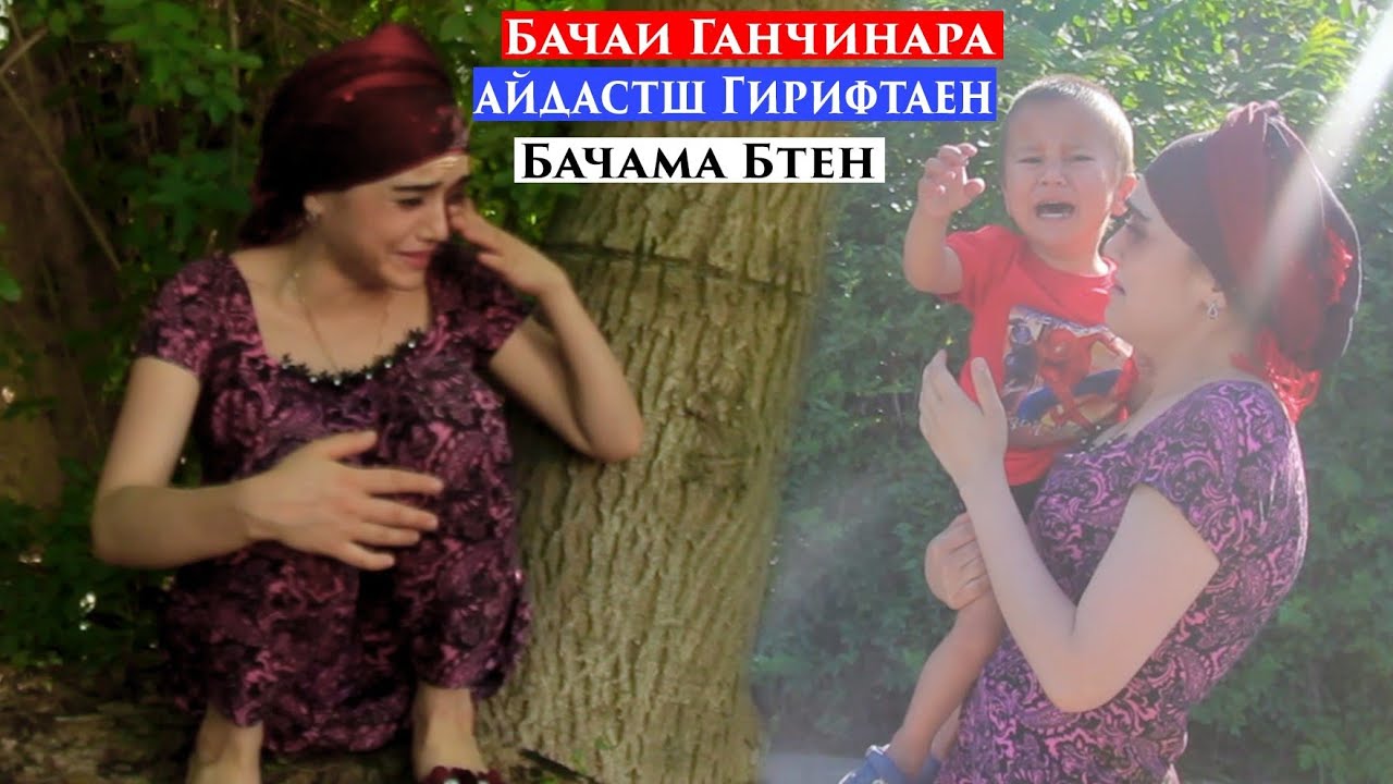 Бачаи Ганчина ай дастш Гирифтан гиря ганчина барои фарзанди нозанинаш