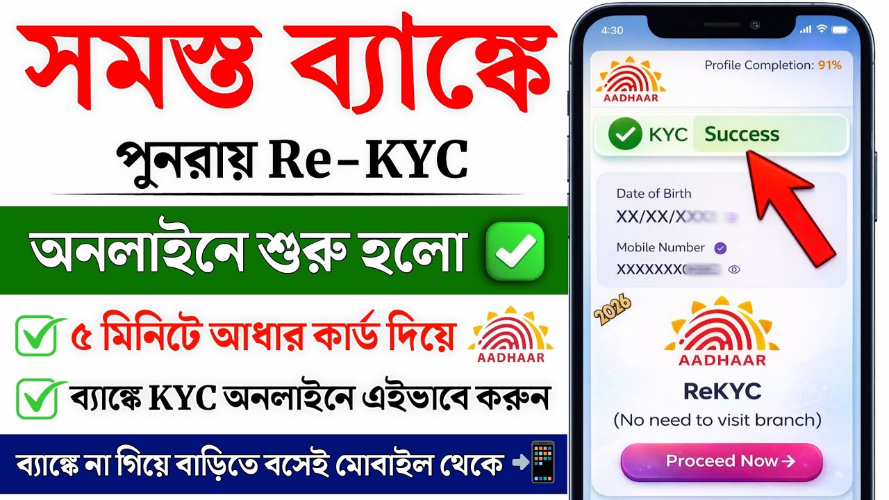 Bank Account Re-KYC Online | How to KYC Online in Bank account | Bank account KYC kaise kare 2026