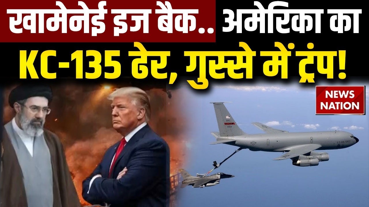 Iran Attacks America KC-135 Fighter Jet: अमेरिका का विमान क्रैश, ईरान ने हवा में ही उड़ाया | Mojtaba