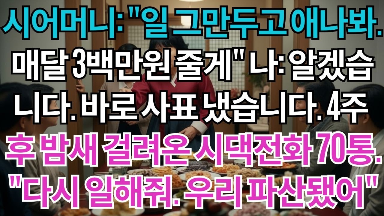 시어머니가 강요했다.