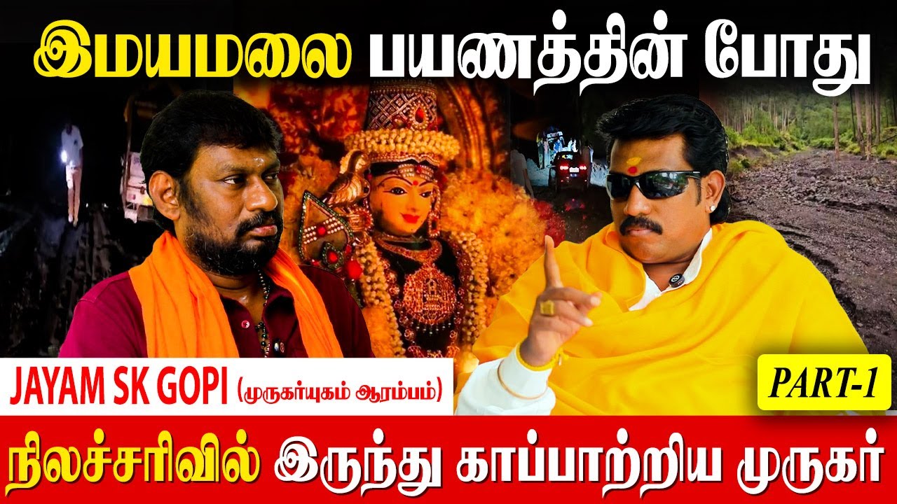 இமயமலைக்கு பௌர்ணமி அன்று போக சொன்ன என் குரு|JSK Gopi | Babaji Cave |Murugar Miracles