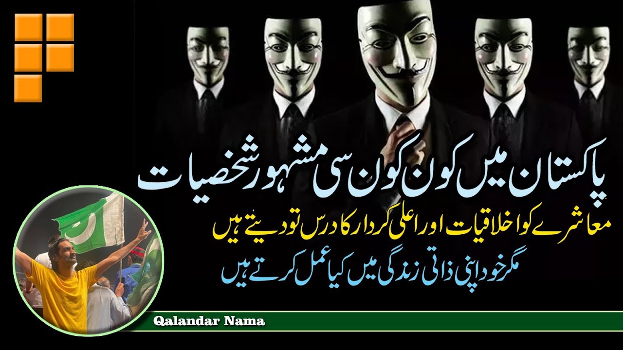 The Social Problems of Pakistan I Double Standards of Celebrities in Pakistan I Fake Faces of People