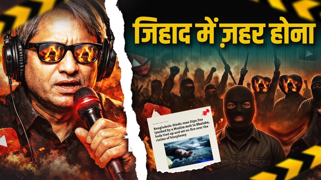 ROAST | Ravish Kumar ने बांग्लादेश में Dipu Chandra Das की ह*या पर क्यों कहा 'सब चुप रहो'?