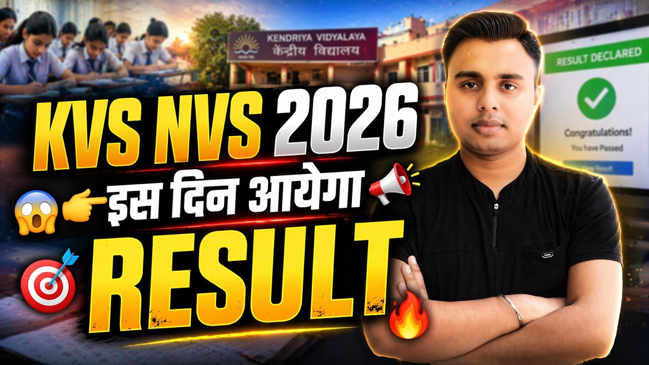 KVS NVS 2026 Result Date Confirm? 😱 इस दिन आएगा RESULT! | KVS NVS Latest Update Today ?