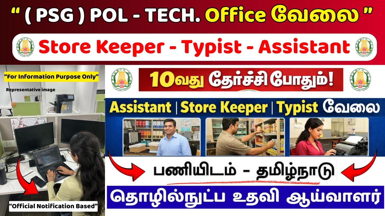 🟢 PSG Office Recruitment Update 📢 | Typist & Assistant Posts | Eligibility Explained | Tamil