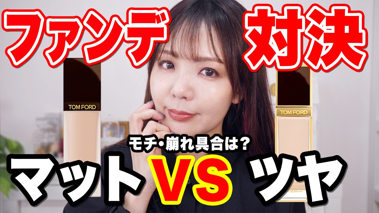【検証】トムフォード新作ファンデ⚡️メイクもちチェック☀️想像以上の結末に…！#tomfordbeauty