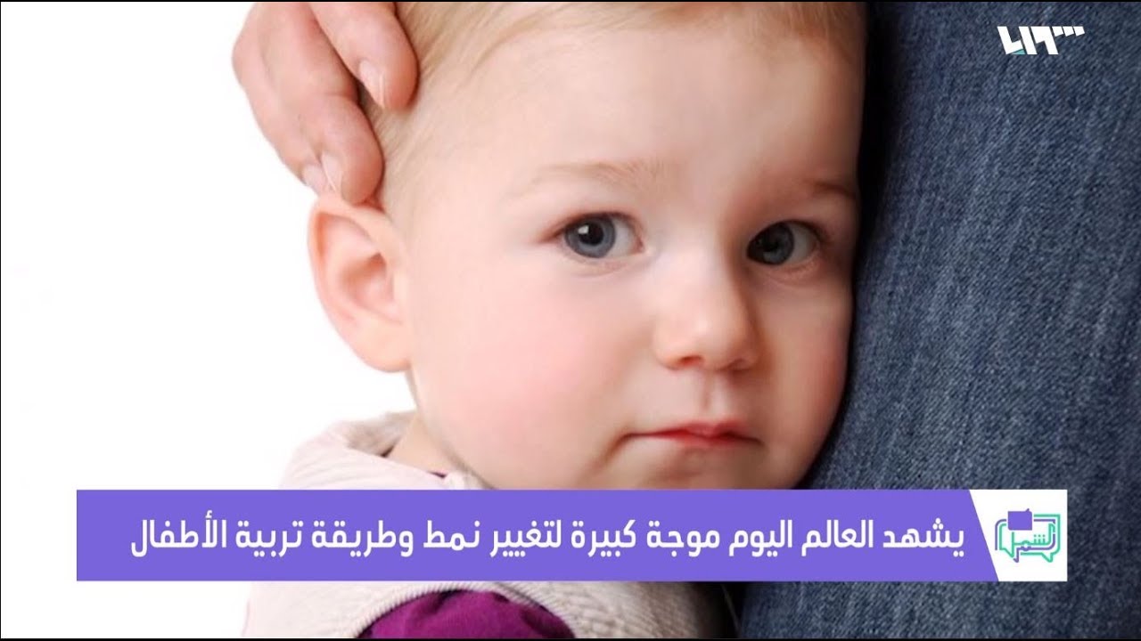 التربية الحديثة للأطفال
