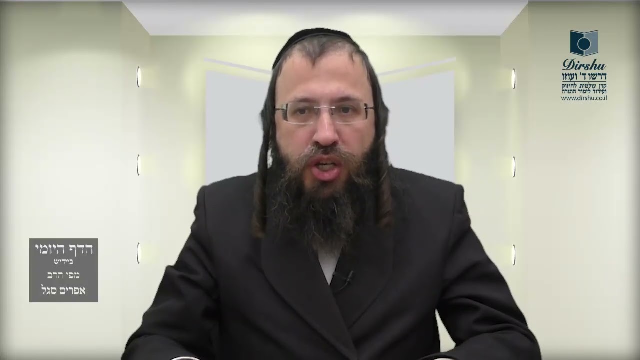 הדף היומי באידיש מסכת מנחות דף מא