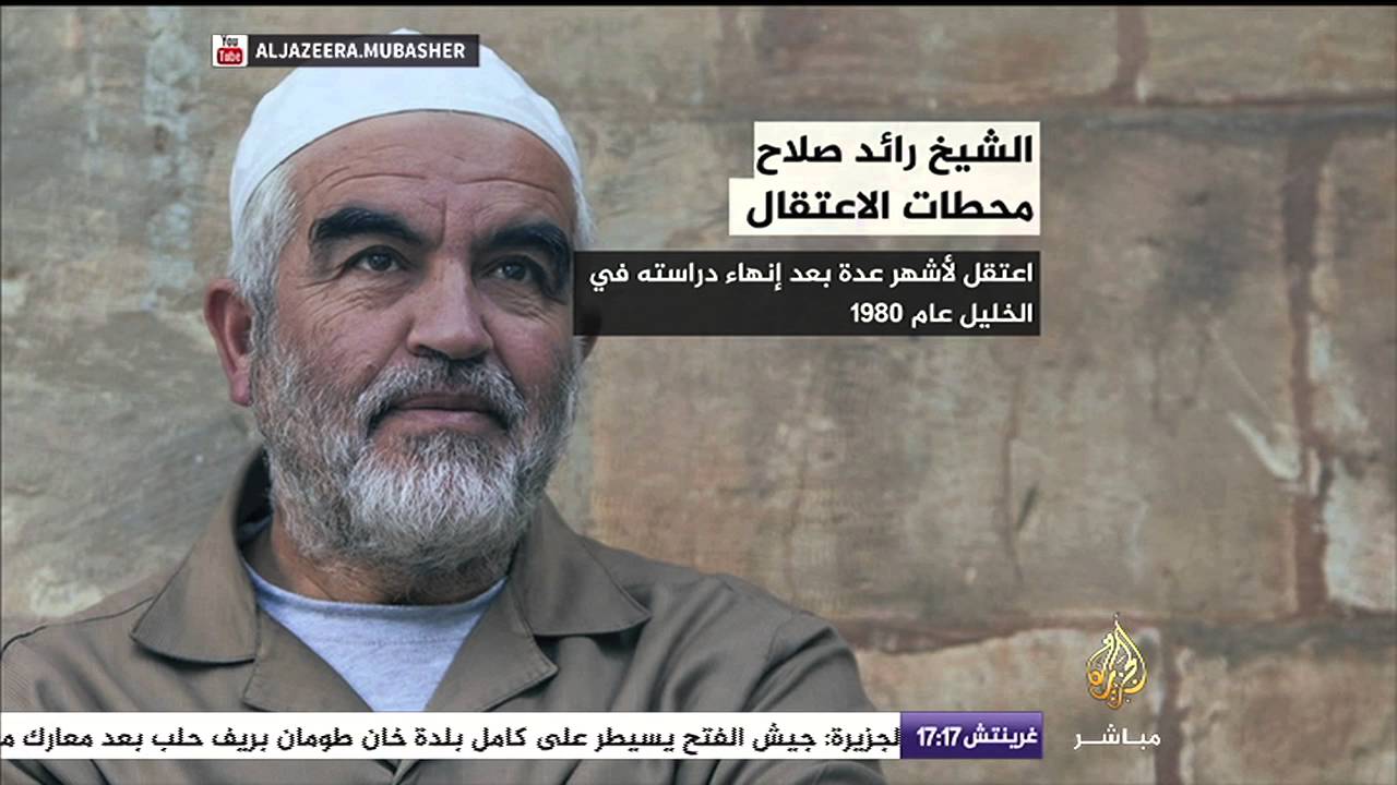 من هو الشيخ رائد صلاح؟
