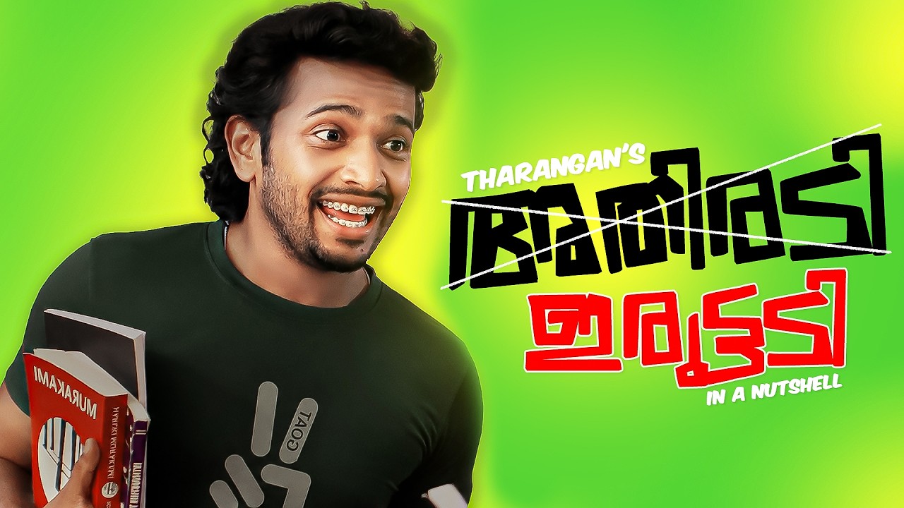 🤣അതിരടി ❌ ഇരുട്ടടി | In A Nutshell | Tharanganeffect | EP -93