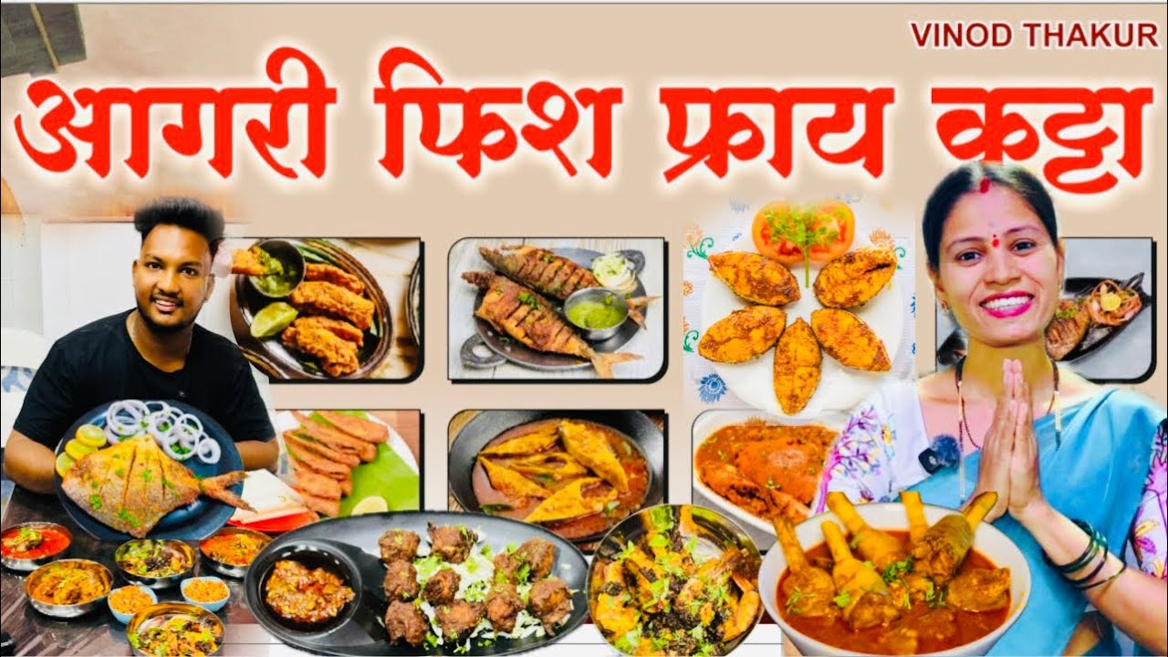 आगरी Fish Fry Katta | Mundi, Vajri,Paya, Chicken, Mutton, Fish अगदी परवडणाऱ्या किमतीत धमाल टेस्ट | 