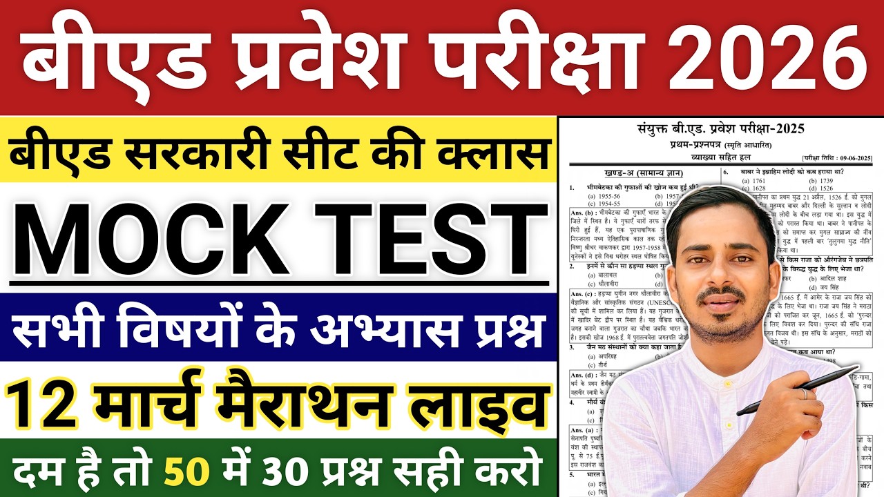 Bed Entrance Exam 2026 Preparation || One Year B.ed Latest News || One Year B.ed Course 2026