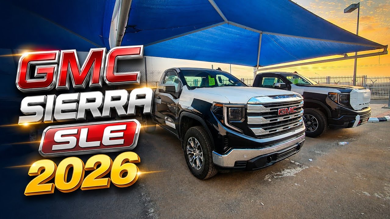 الجديد وصل GMC سييرا 2026 SLe قير علاق لون اسود ملكي 🔥