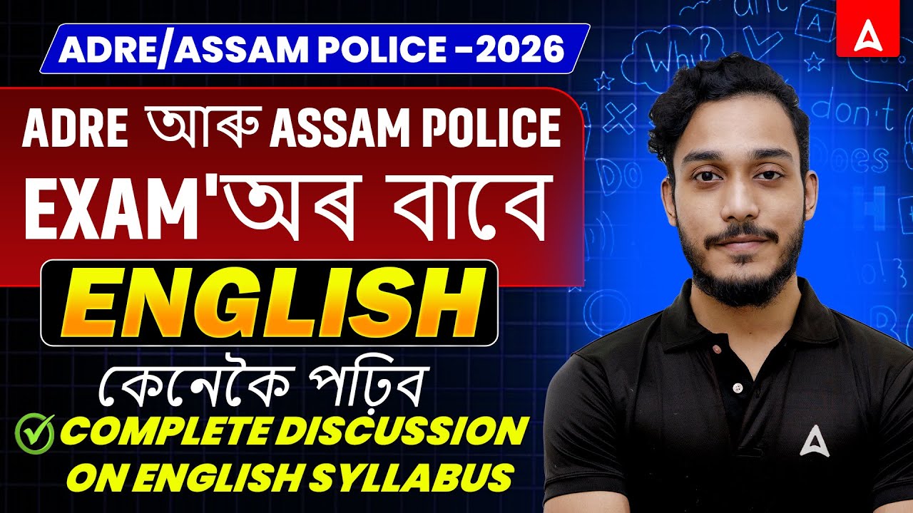 HOW TO PREPARE ENGLISH SUBJECT FOR BOTH ADRE AND ASSAM POLICE | Syllabus Discussion | By Subhvam Sir