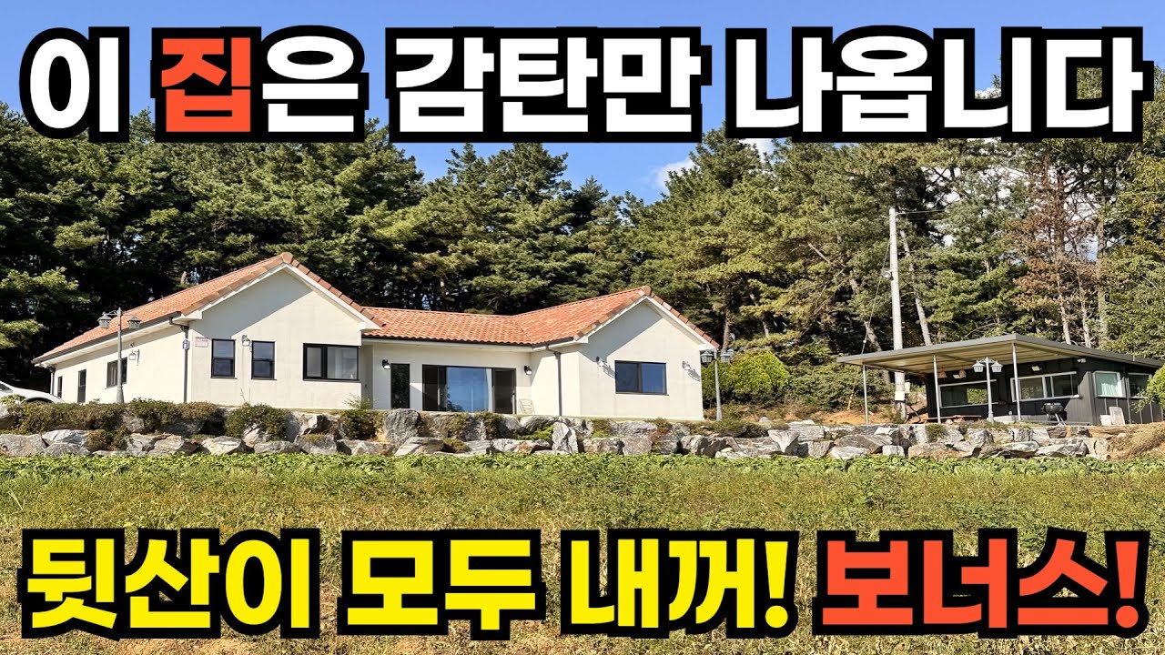 정말 여기서 살고 싶다! 전원주택 끝판왕!