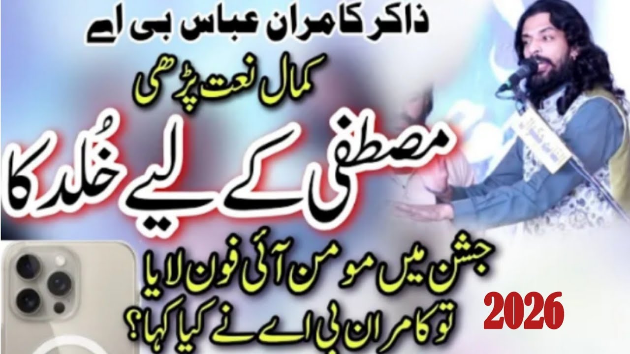 Zakir Kamran Abbas Ba ||  New Naat Sharif 2026 || HRS Azadari 58