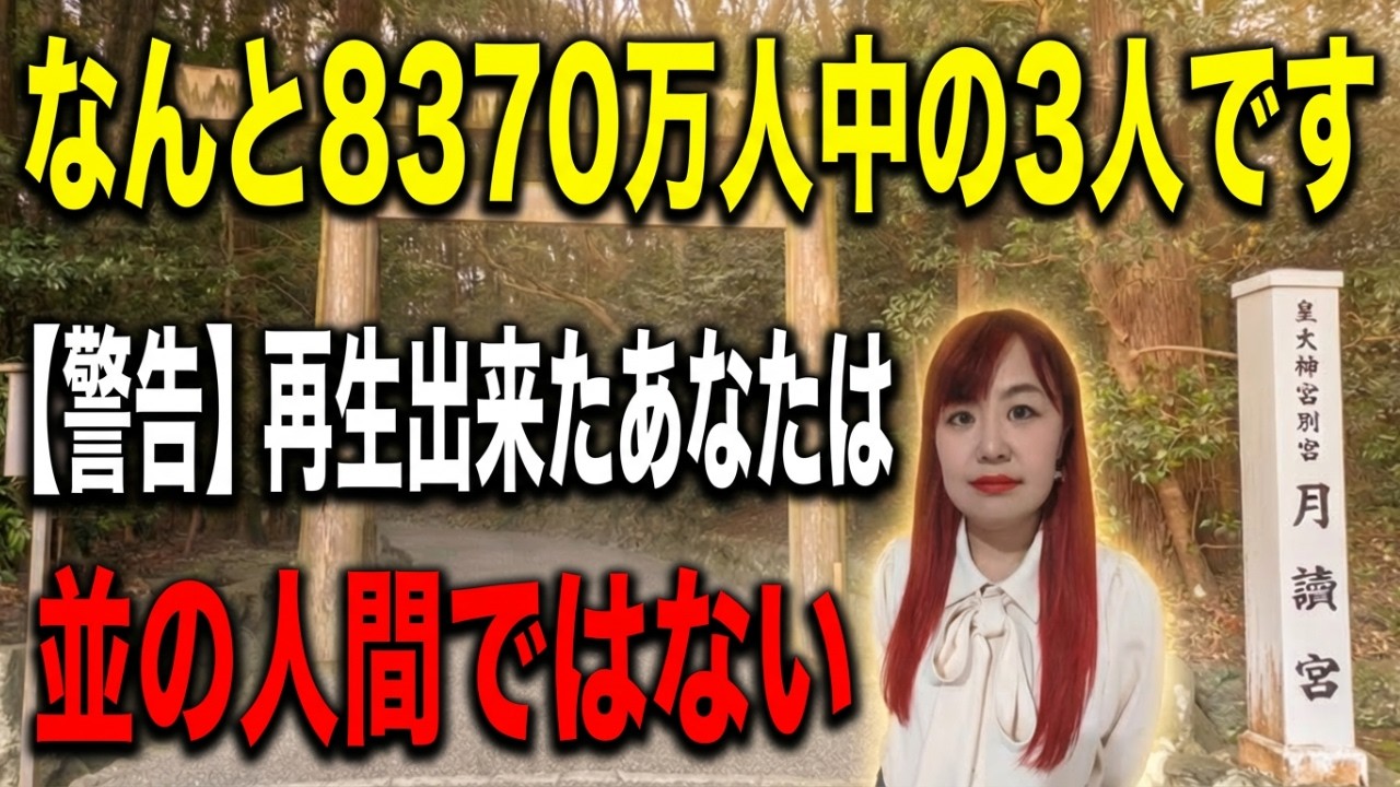 【⚠️03月07日19時59分まで限定⚠️】おめでとうございます！この動画を視界に入れてしまった方は既に高次の世界へ強制招待されています！物凄い強運者