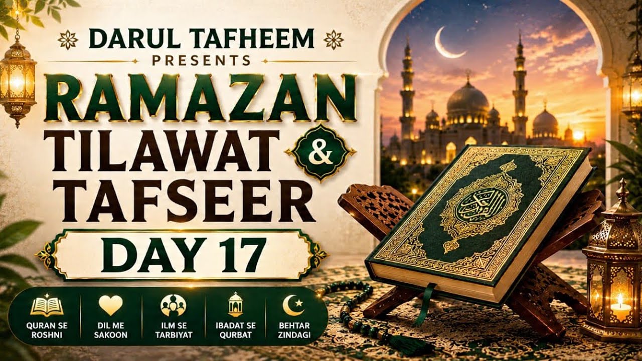 Ramadan Tilawat and Tafseer by Sister Shabana Malik ALIMA