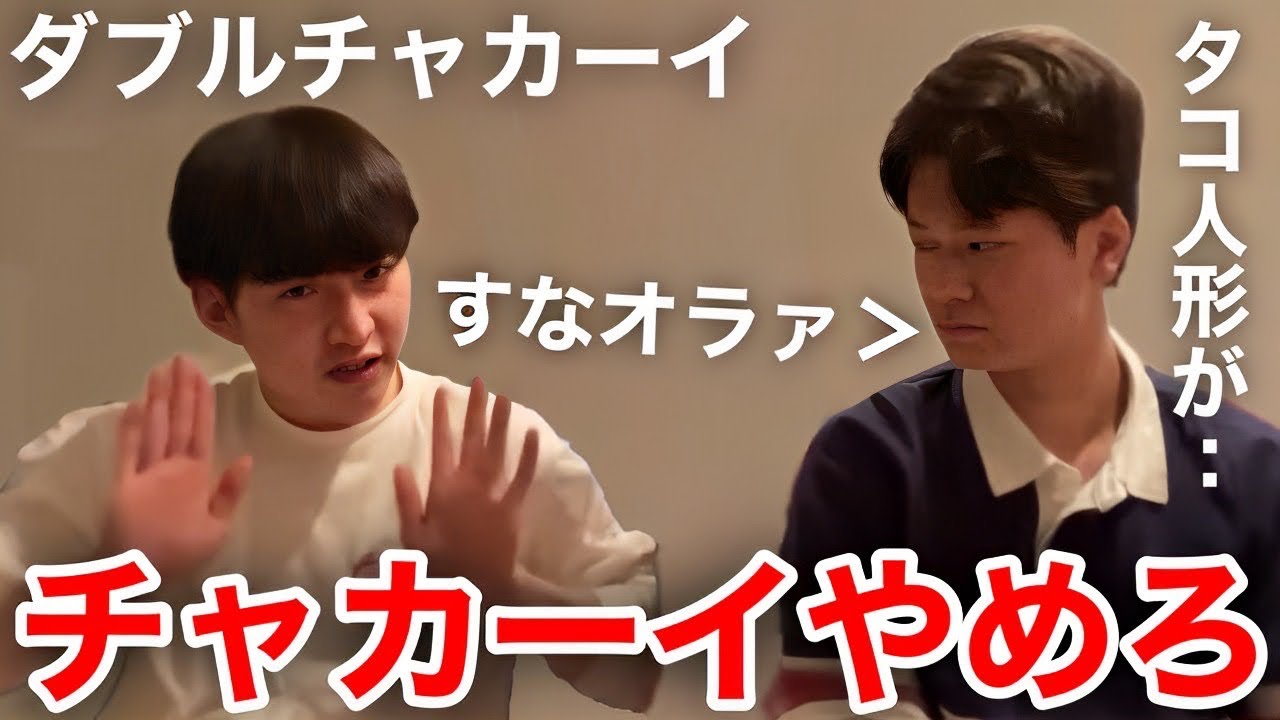【イタナマ】チャカーイを厳しくチェックする竹内さん...ww