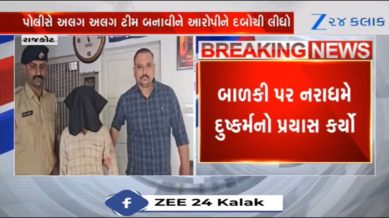 BREAKING: Man attempts rape on 7-year-old girl in Rajkot, inserts rod in her private part, arrested