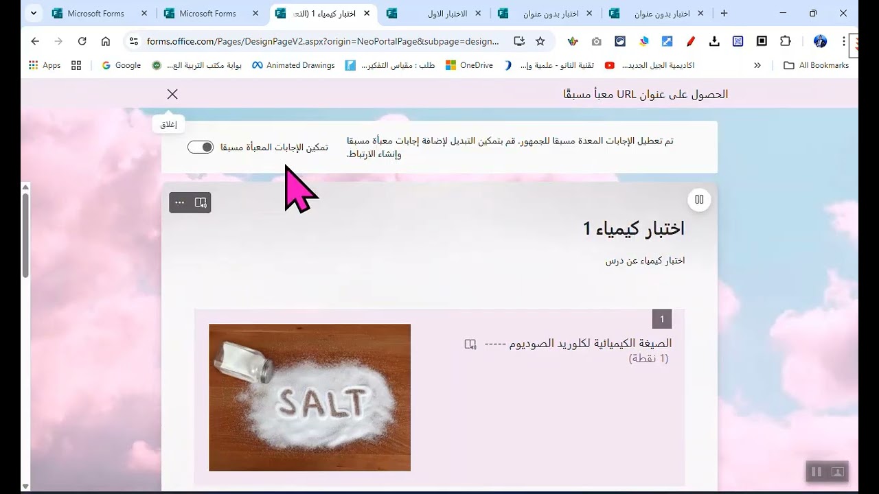 كيفية عمل اختبار علي مايكروسوفت فورمز Forms وكيفية نشره داخل تيمز Teams