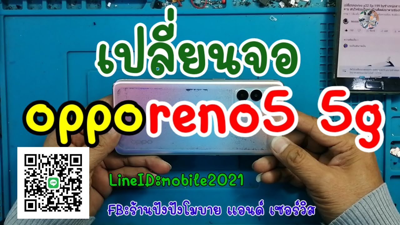 เปลี่ยนจอoppo Reno5 5g Ep:74 สนใจซ่อมกับทางร้านรายละเอียดใต้คลิป ⬇️📱👍