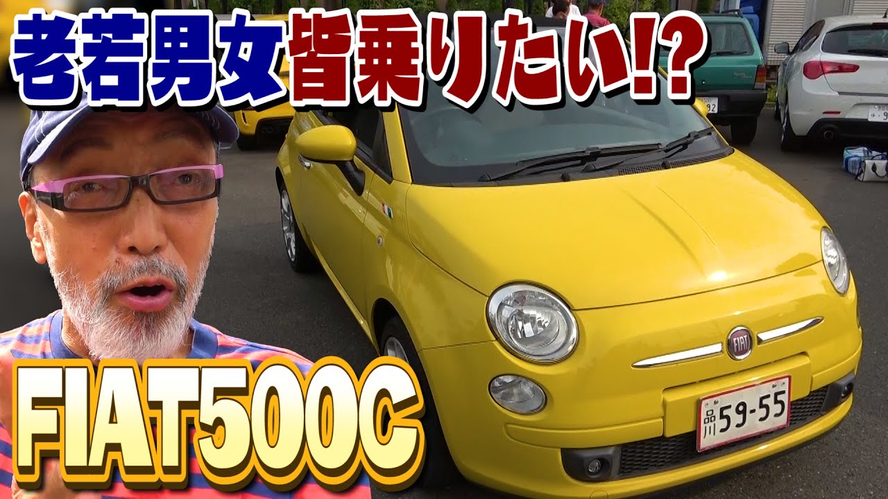 【FIAT500C】世の中に50台しかない限定車はどこまで値下がるのか？