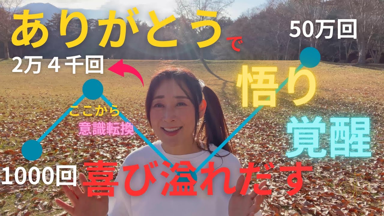 【チート級】『ありがとう』の【唱え方にとんでもない秘密】があるので教えます