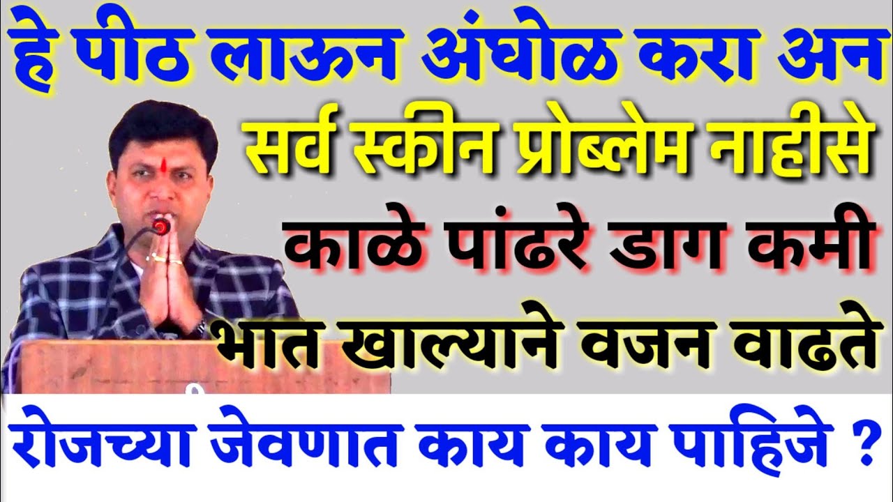 सर्व स्कीन प्रोब्लेम, त्वचा रोग, काळे पांढरे डाग कमी swagat todkar, Parner