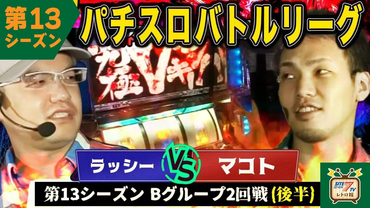【バトリ13】究極Vフリーズ発生！激戦の結果は！？