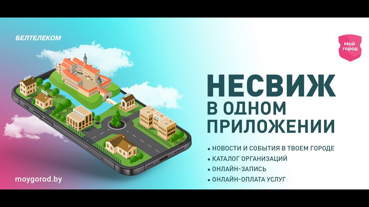 Мой город Несвиж