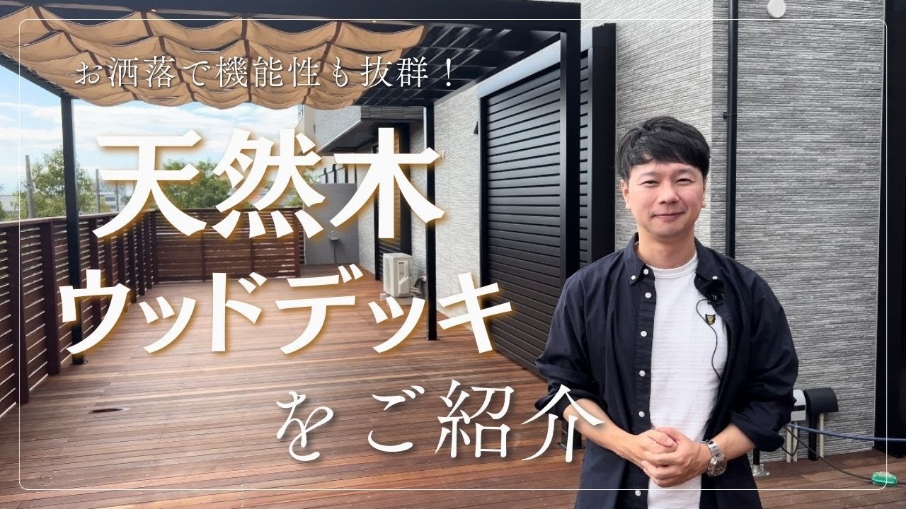 【大阪 外構工事】大人気！ウッドデッキとパーゴラの施工例を紹介します！