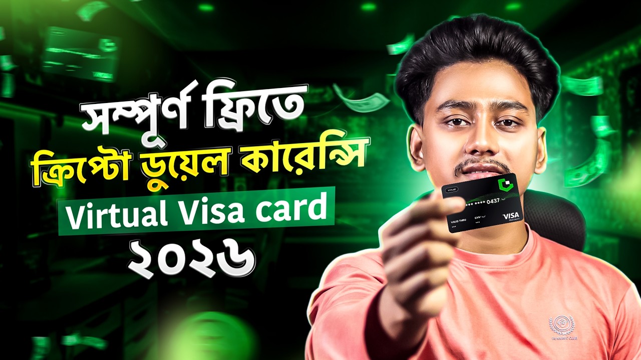 Free Virtual Duel Currency Card 2026 | UU Wallet Virtual Card review Bangladesh